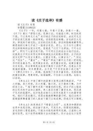 读《庄子选译》有感