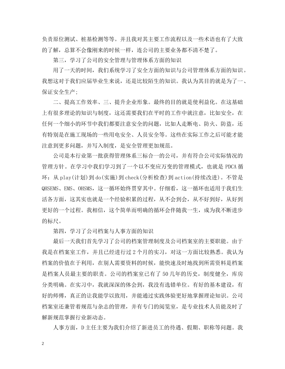 企业培训学习报告【三篇】_第2页