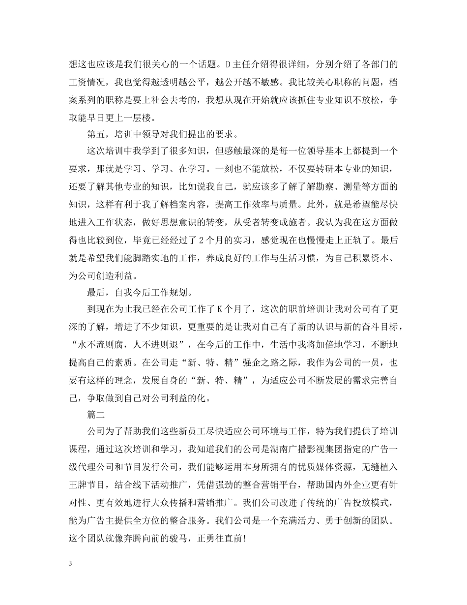 企业培训学习报告【三篇】_第3页