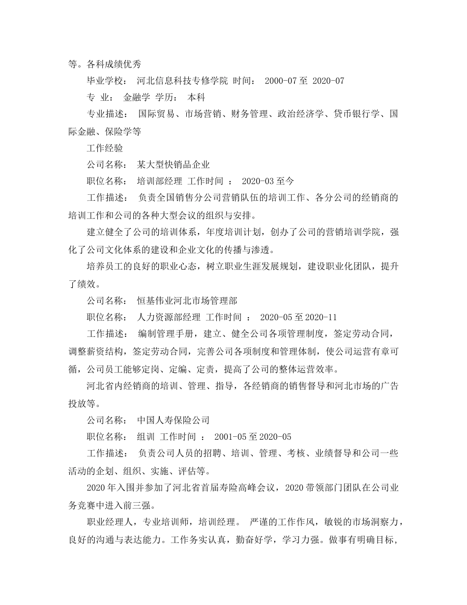 企业培训专员个人简历范文_第2页
