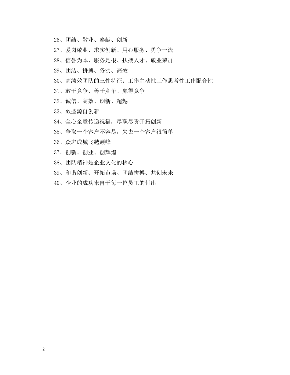 企业团队文化的标语_第2页