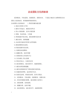 企业团队文化的标语