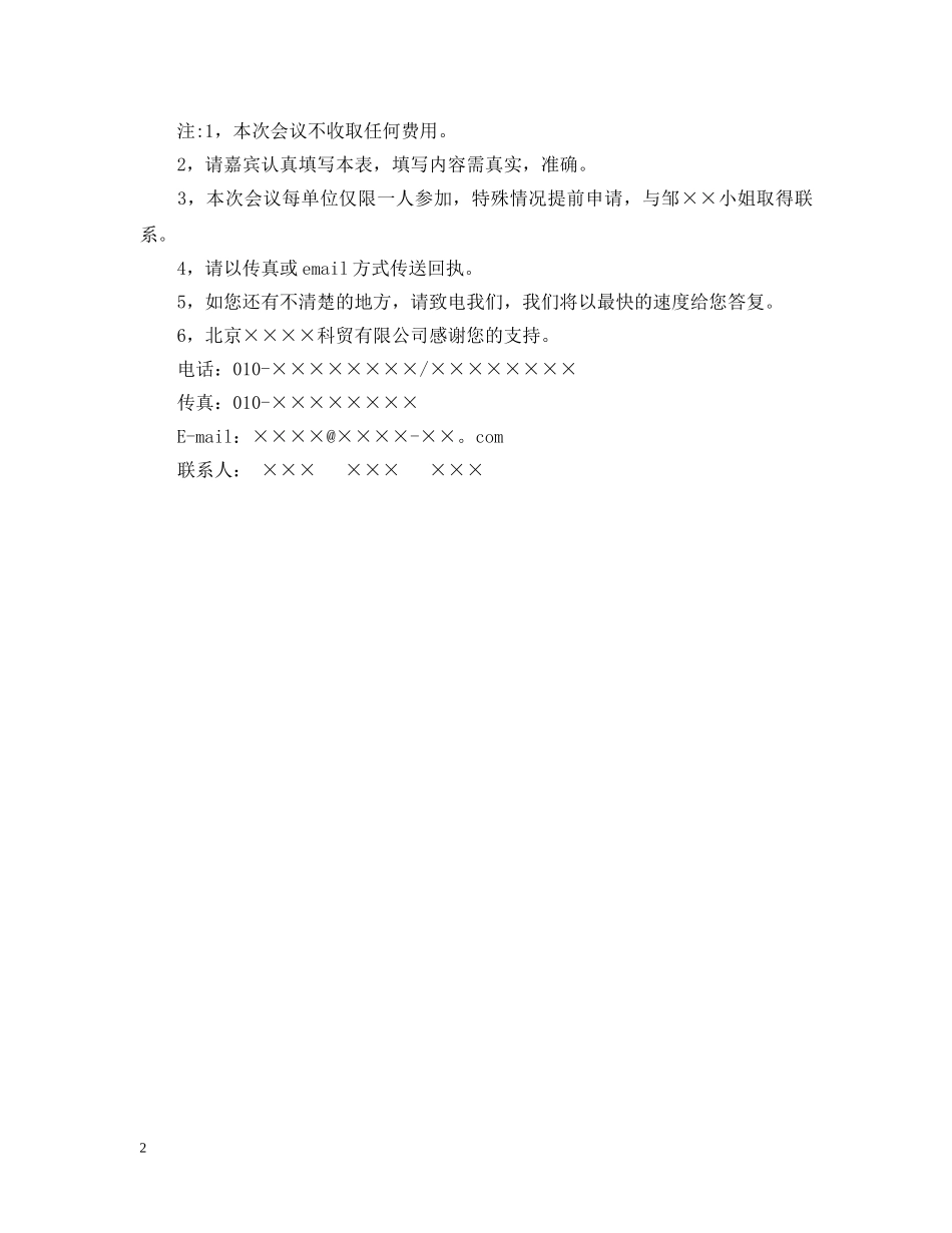 企业培训会议邀请函范本_第2页