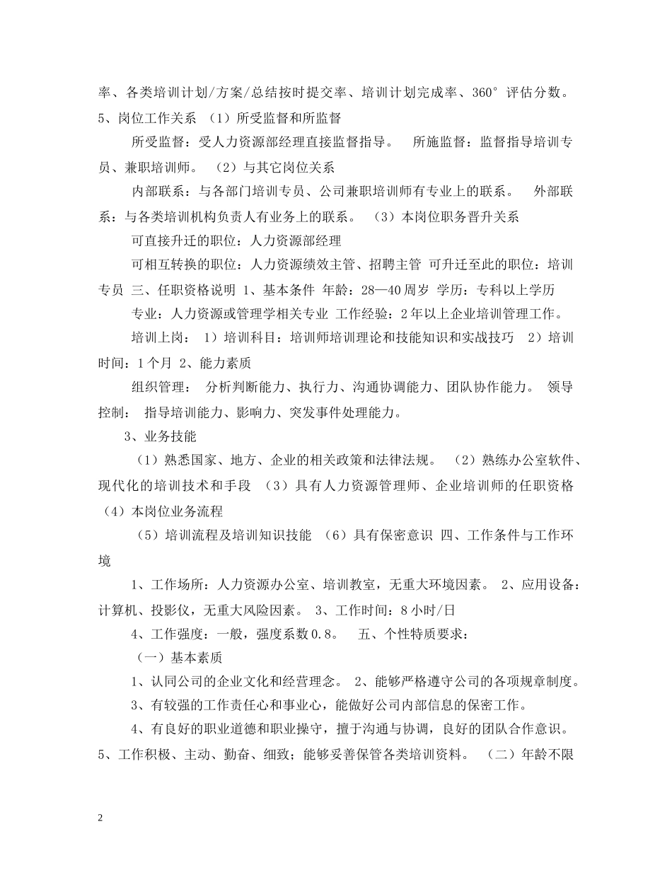 企业培训师岗位职责_第2页