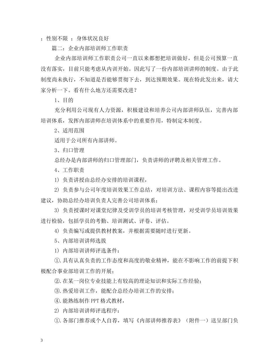 企业培训师岗位职责_第3页