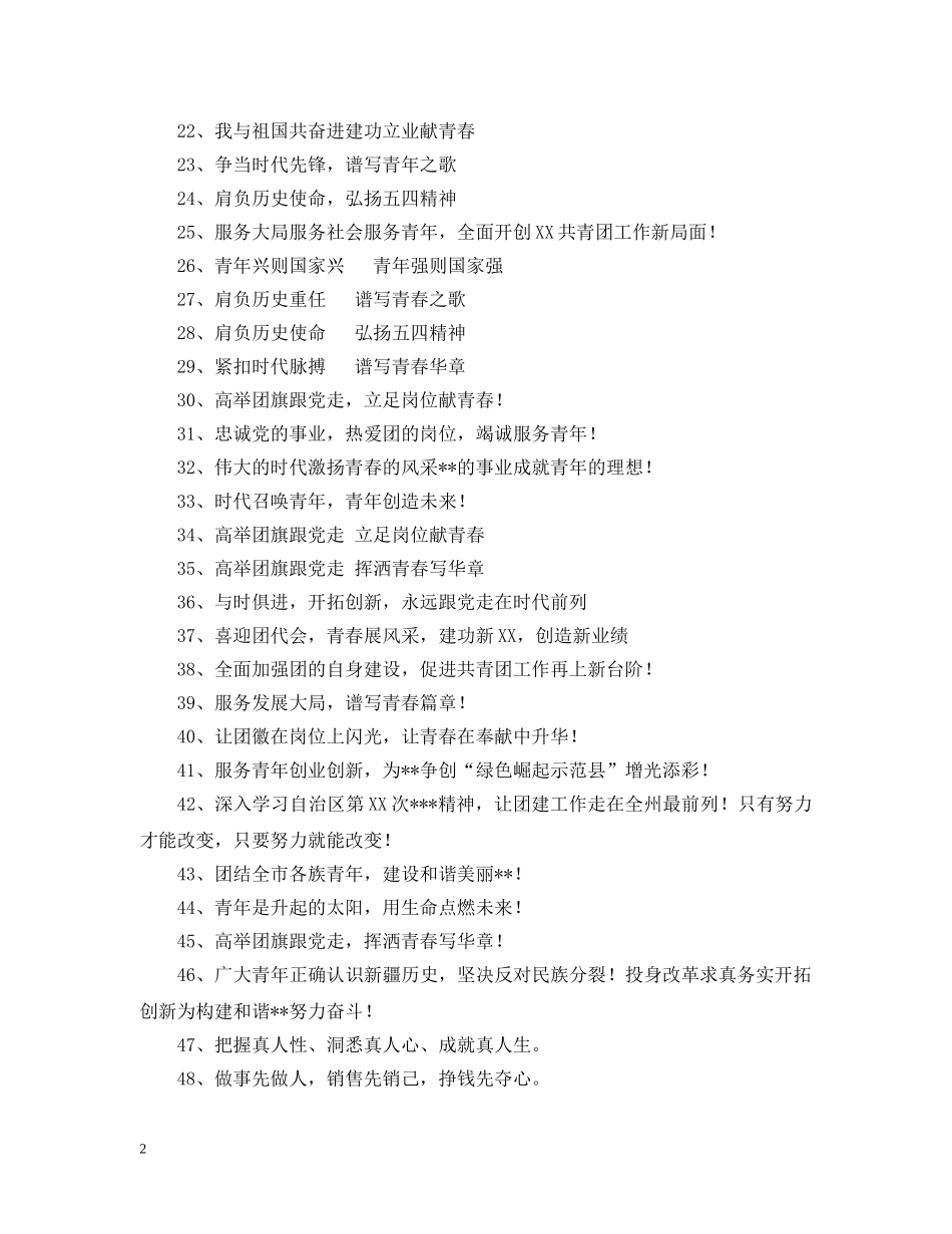 企业团队的标语介绍_第2页