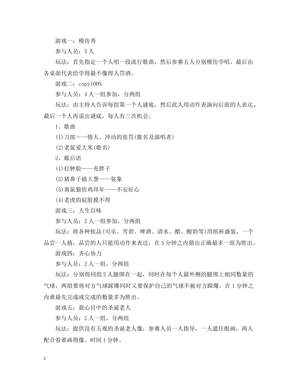 企业圣诞节活动策划_第2页