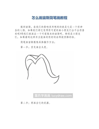 怎么画宙斯简笔画教程