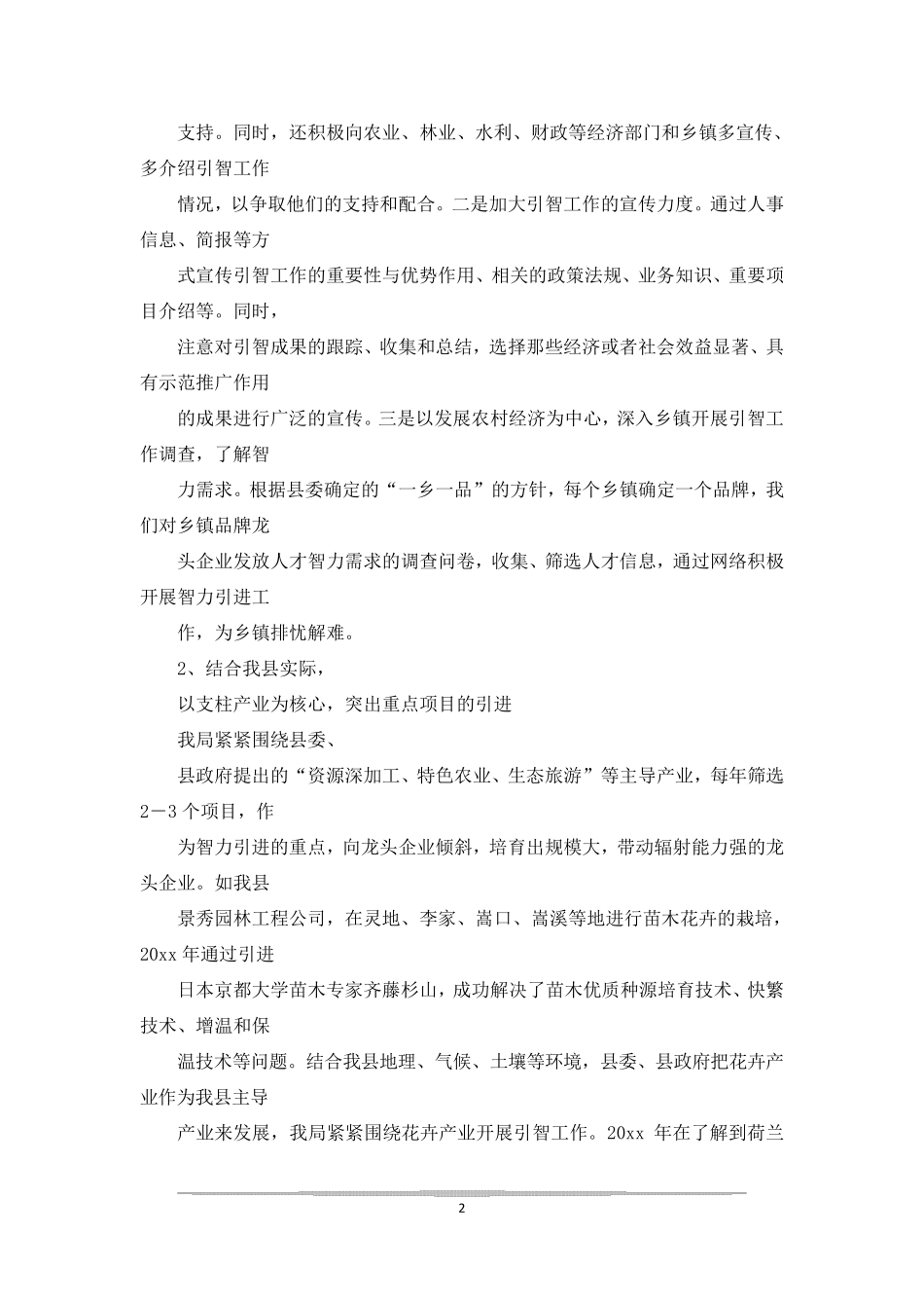 招才引智工作汇报_0 _第2页