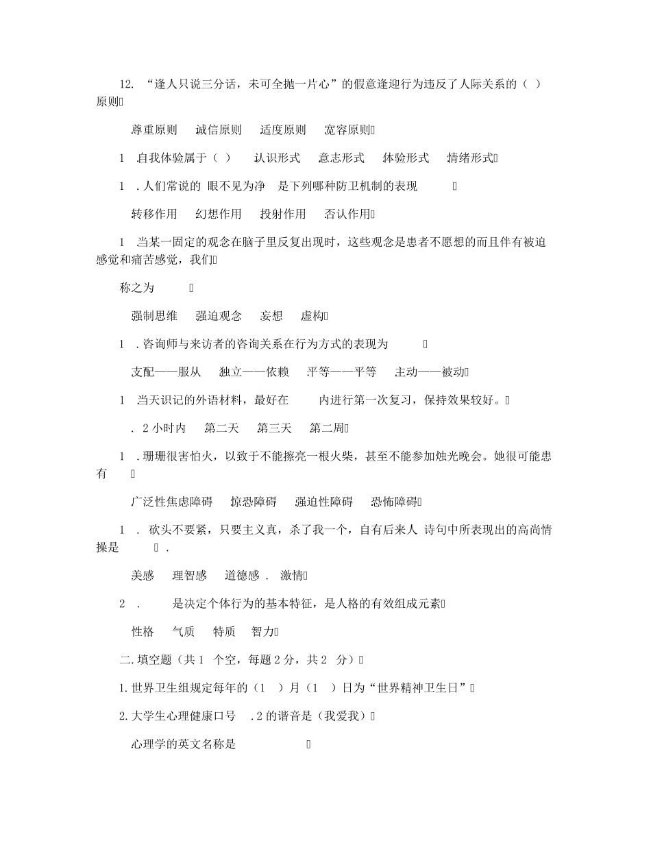 心理健康知识竞赛题(初赛)有答案 _第2页