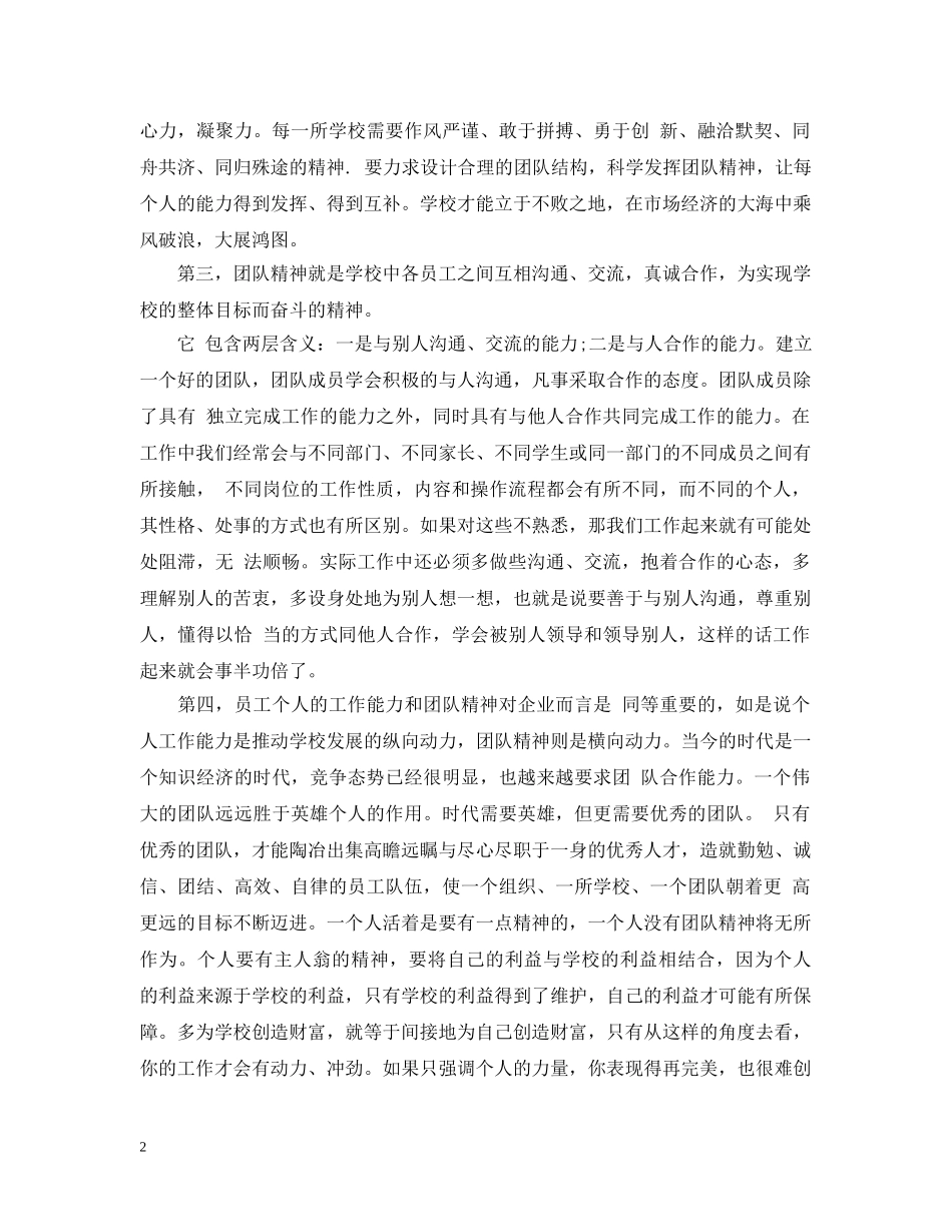 企业团队精神培训心得范文_第2页