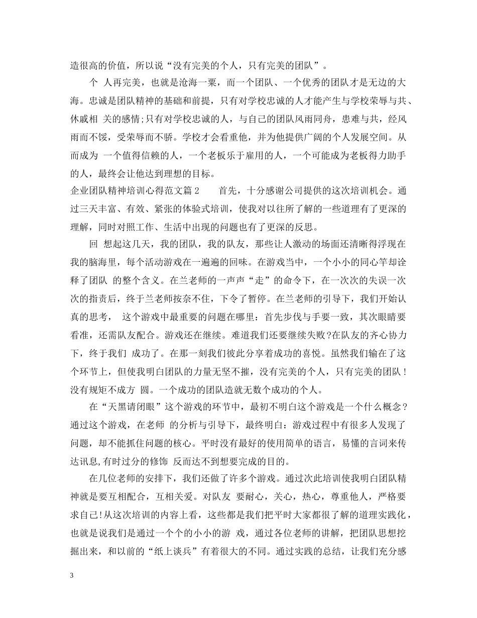 企业团队精神培训心得范文_第3页
