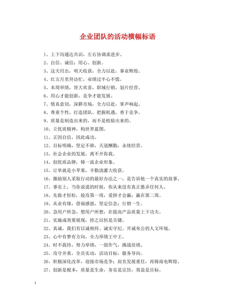 企业团队的活动横幅标语_第1页