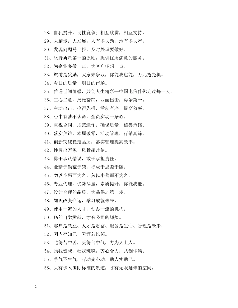 企业团队的活动横幅标语_第2页