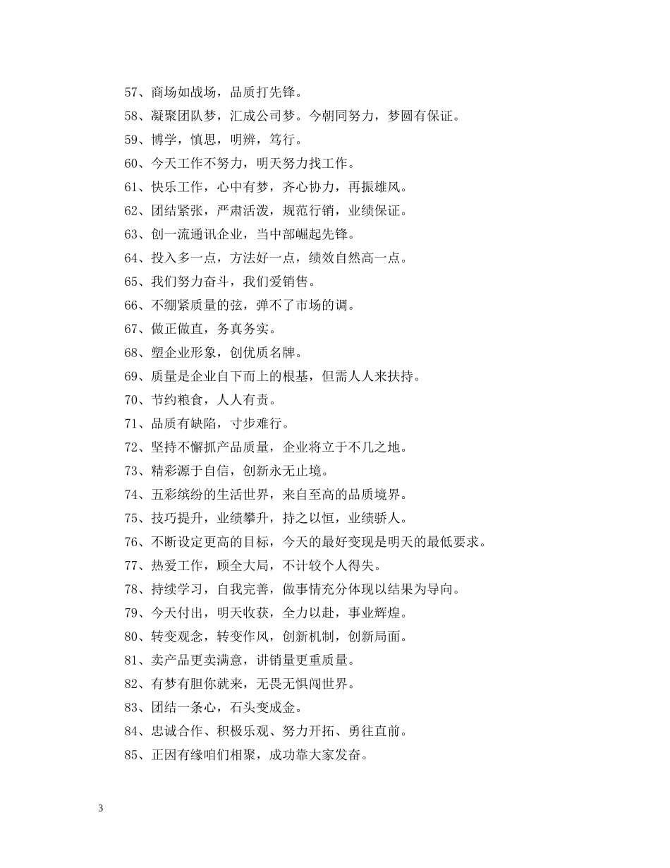 企业团队的活动横幅标语_第3页