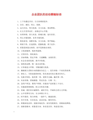 企业团队的活动横幅标语