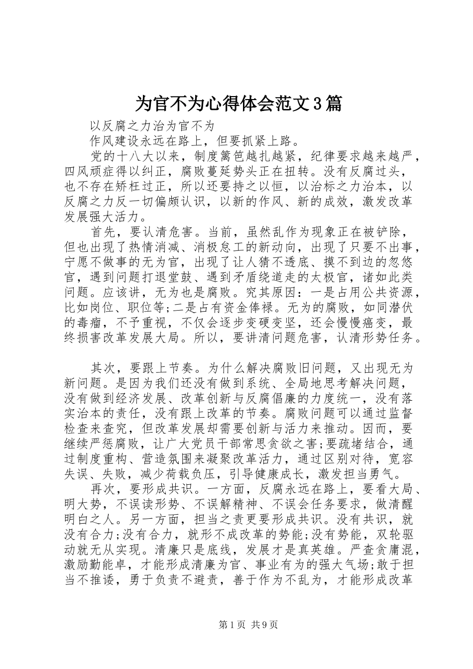 为官不为心得体会范文3篇_第1页