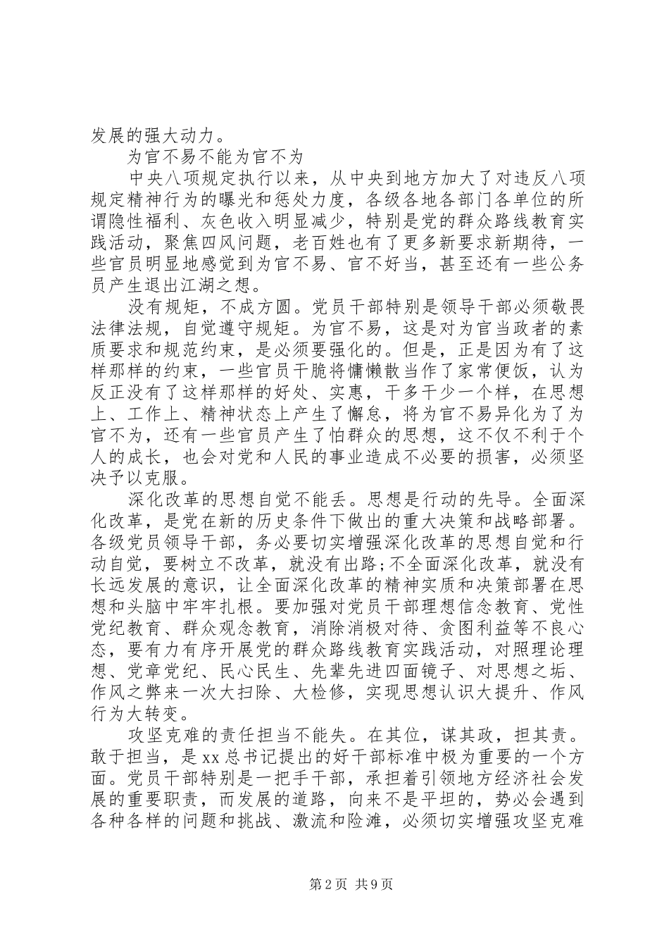 为官不为心得体会范文3篇_第2页