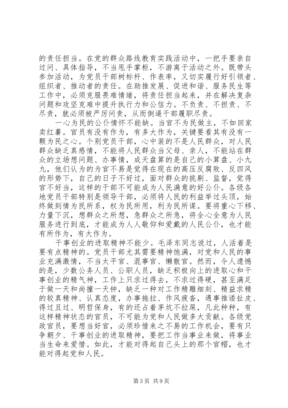 为官不为心得体会范文3篇_第3页