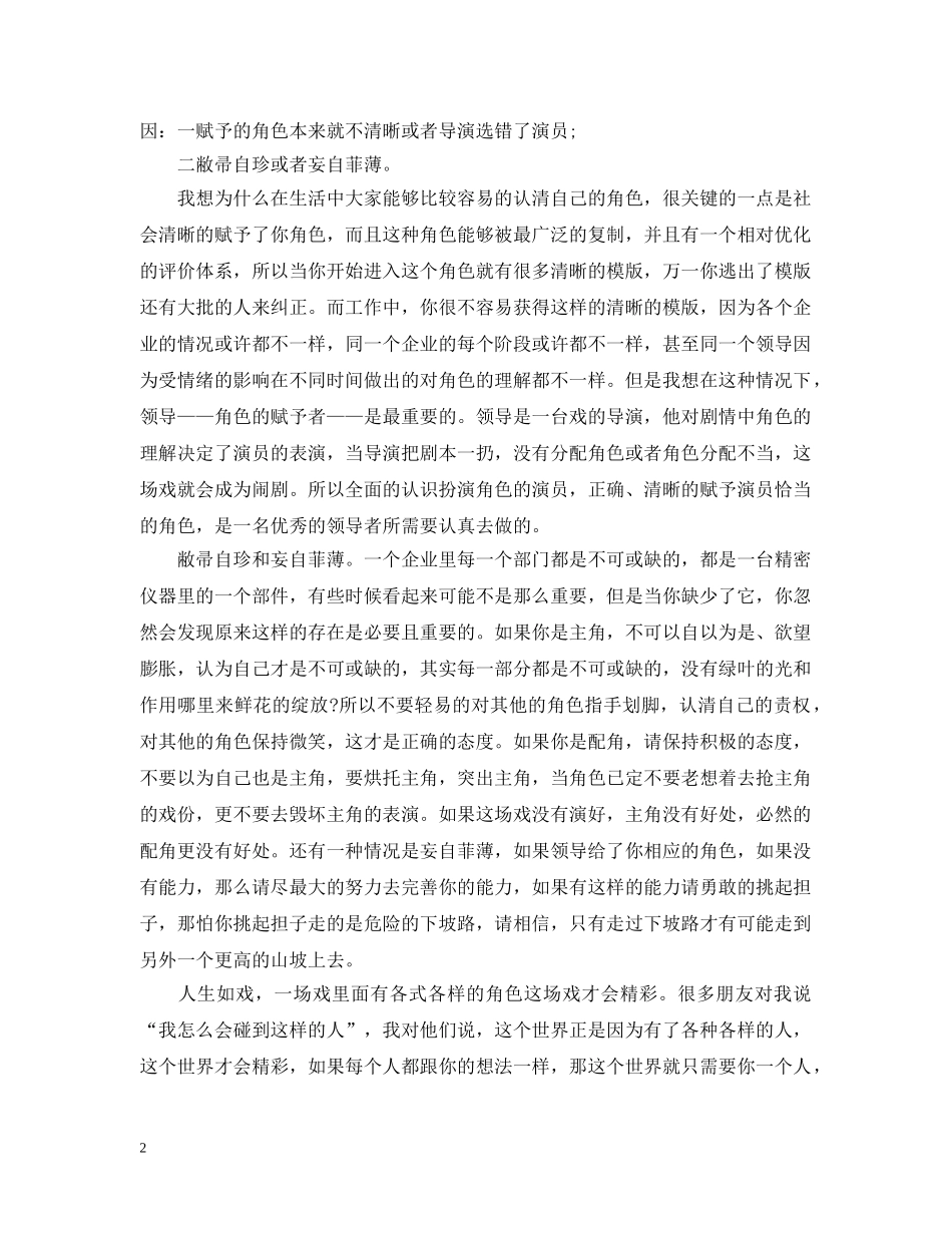 企业团队建设学习心得3篇_第2页