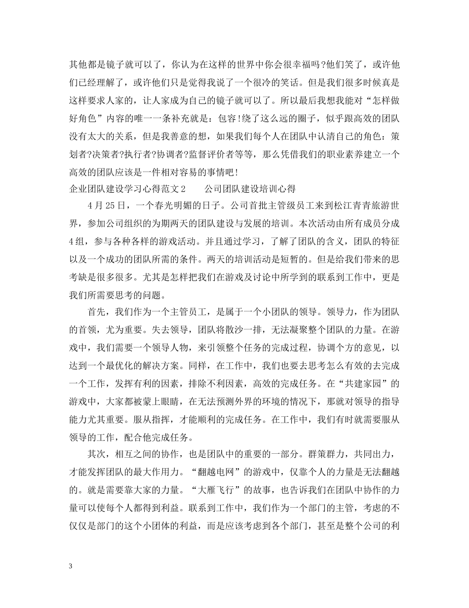 企业团队建设学习心得3篇_第3页