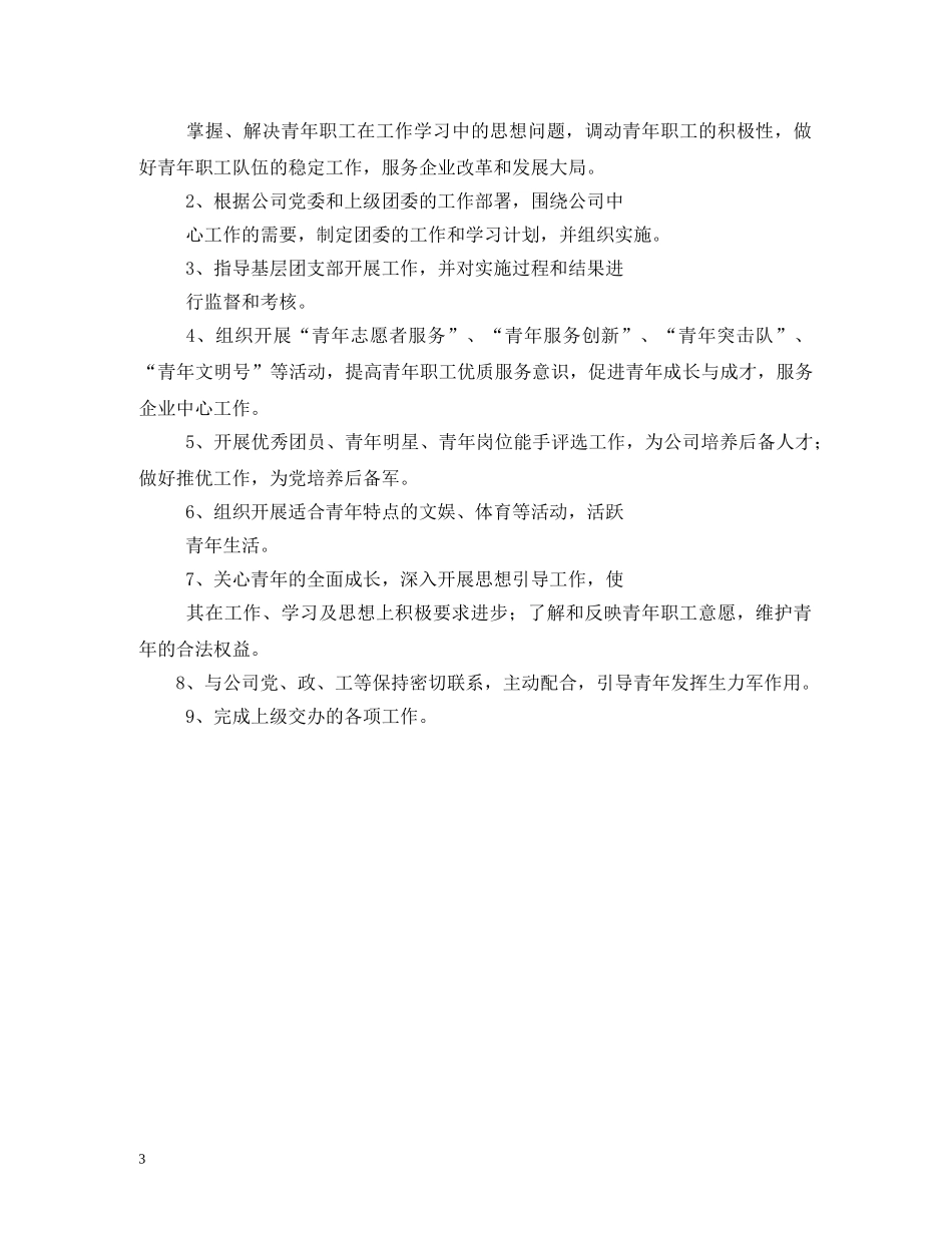 企业团委工作职责_第3页