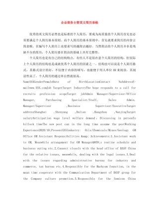 企业商务主管英文简历表格