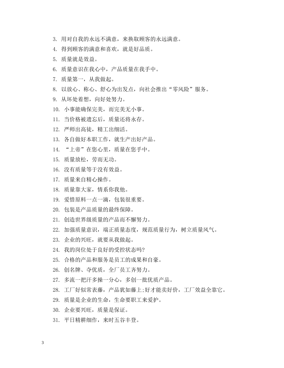 企业品质标语大全_第3页