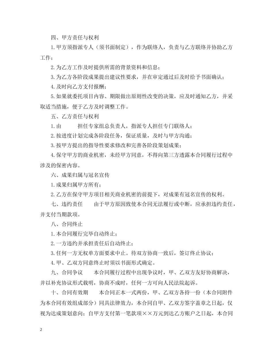 企业商务策划(咨询)委托合同书范文_第2页