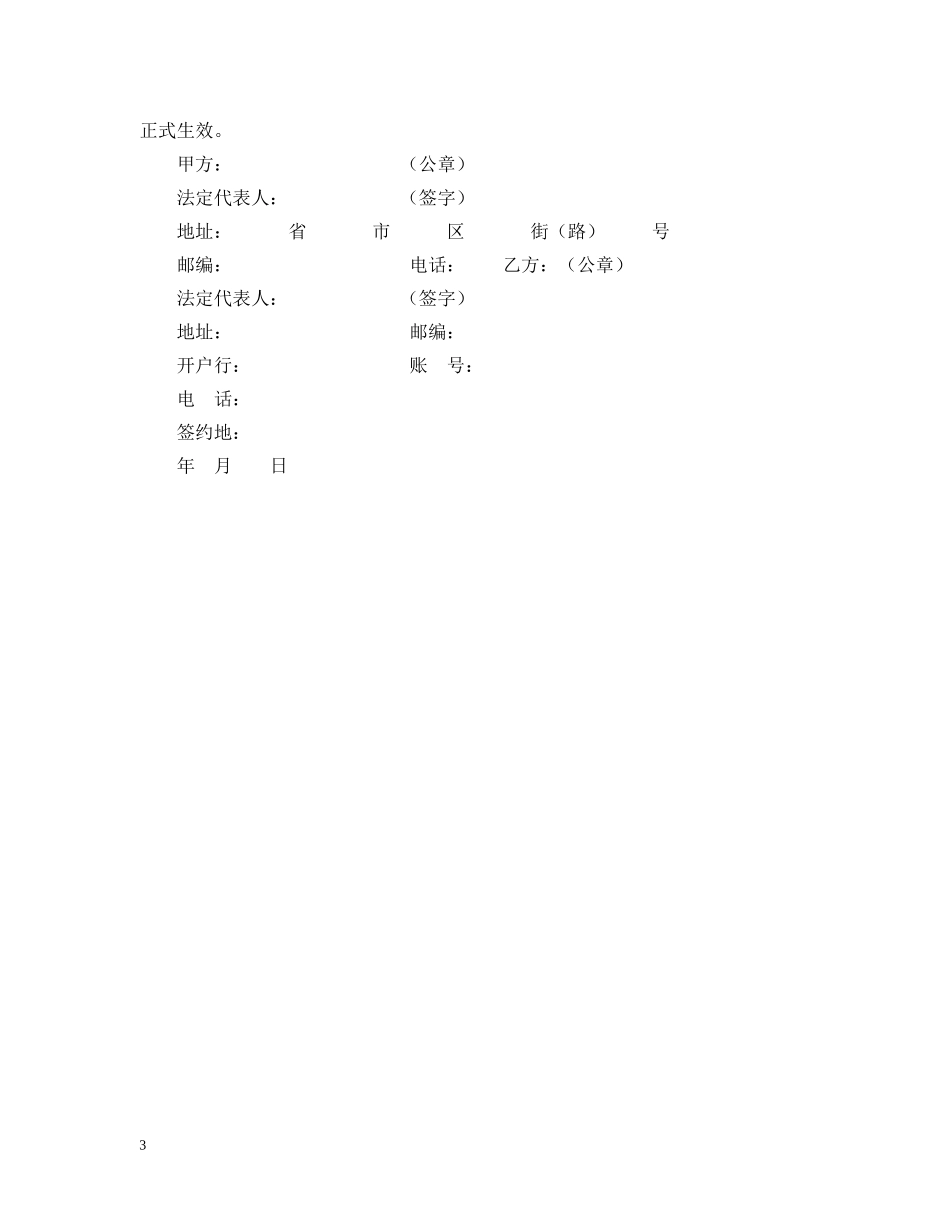 企业商务策划(咨询)委托合同书范文_第3页