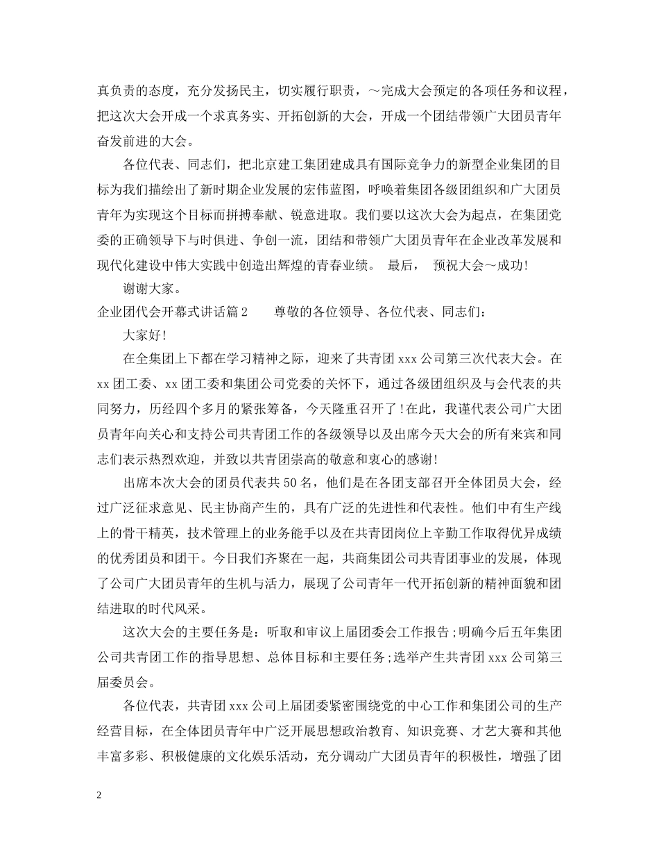 企业团代会开幕式讲话_第2页