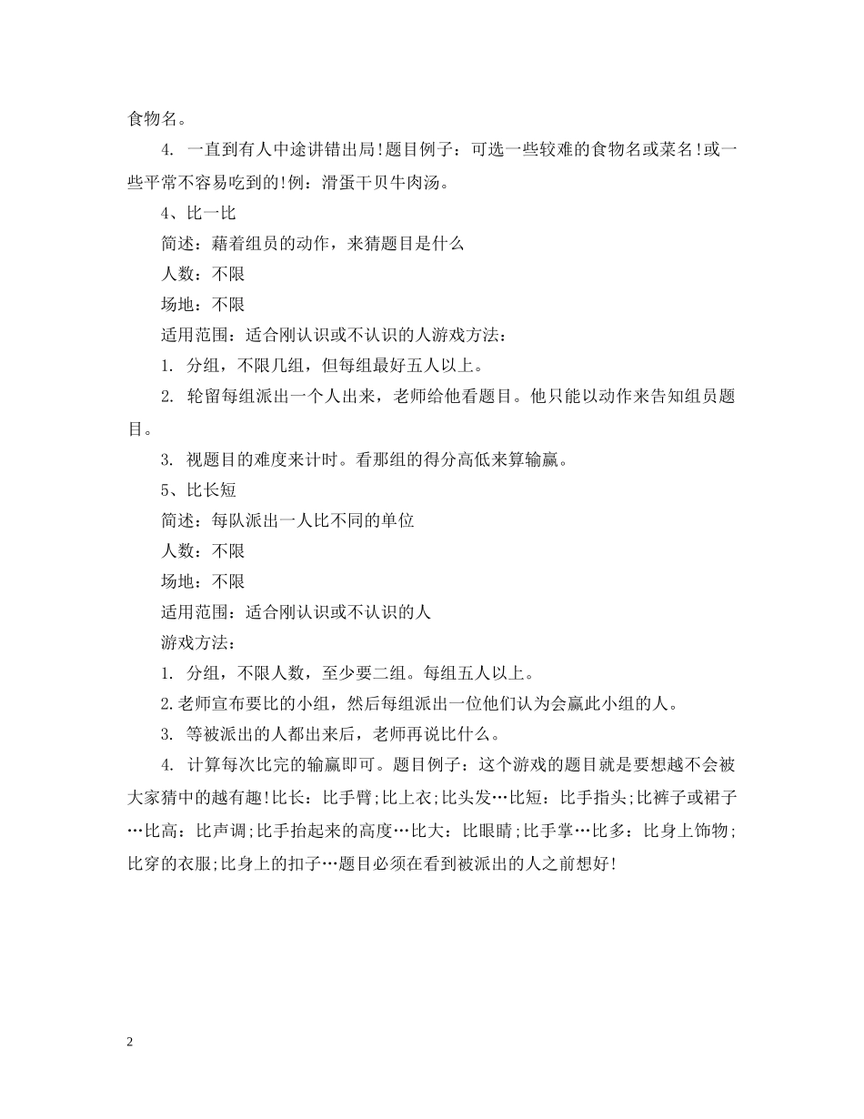企业团体游戏_第2页