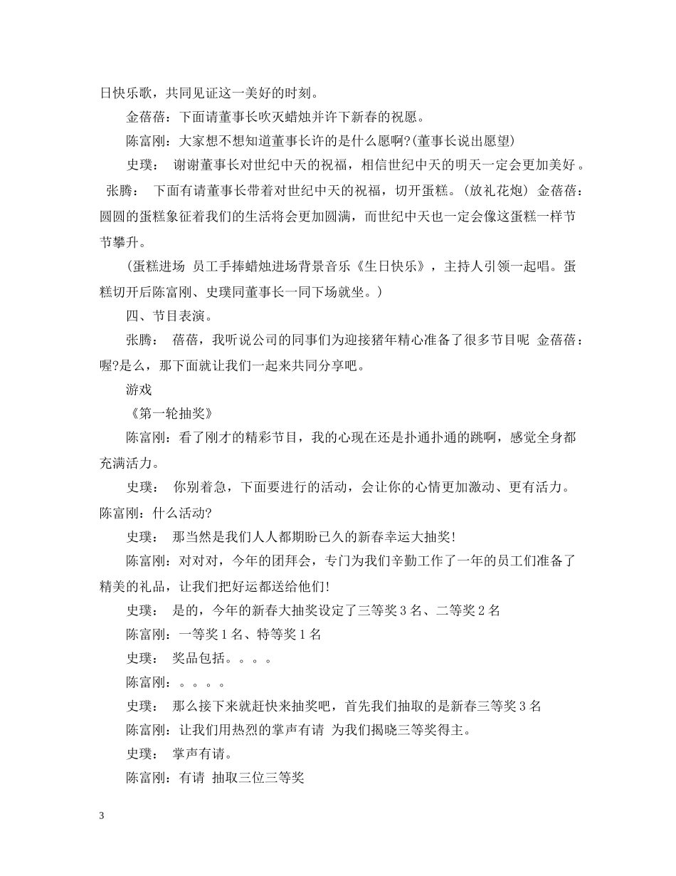 企业团拜会主持串词_第3页