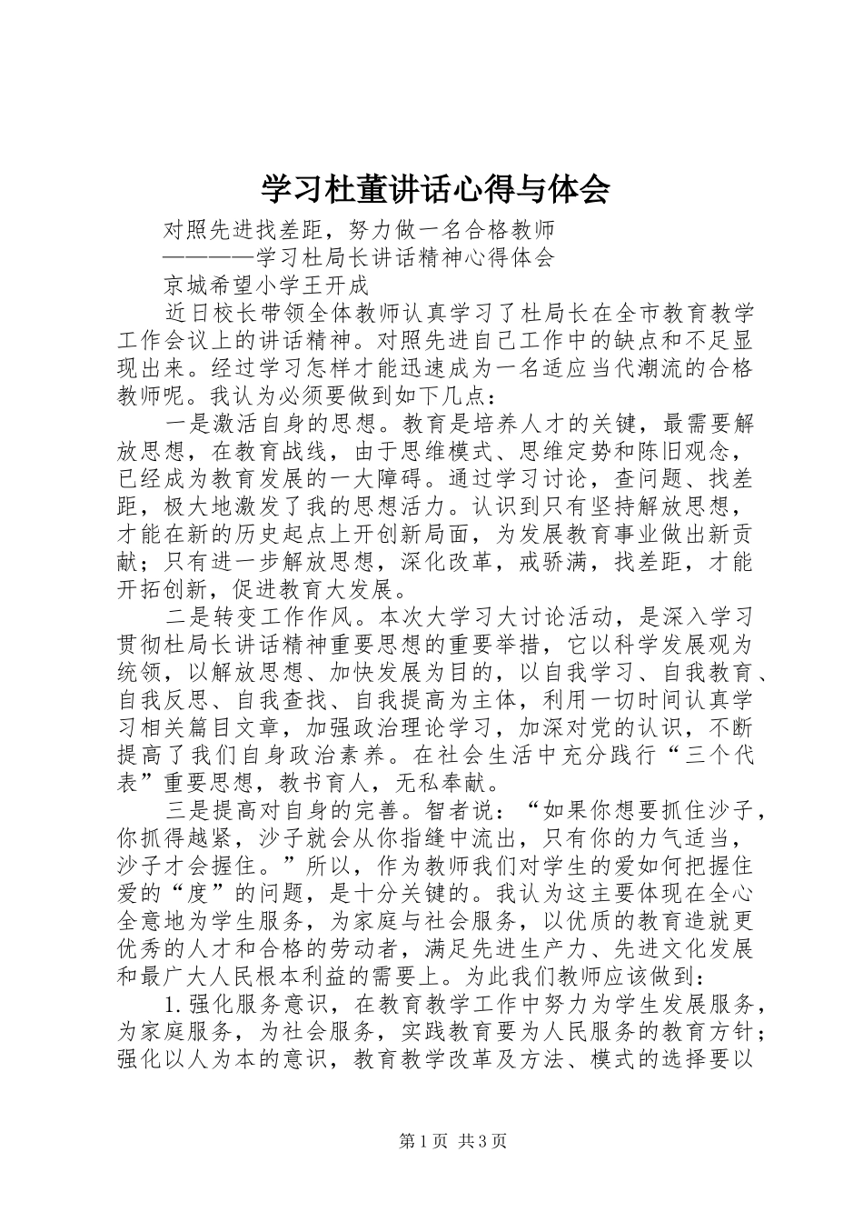 学习杜董讲话心得与体会_第1页
