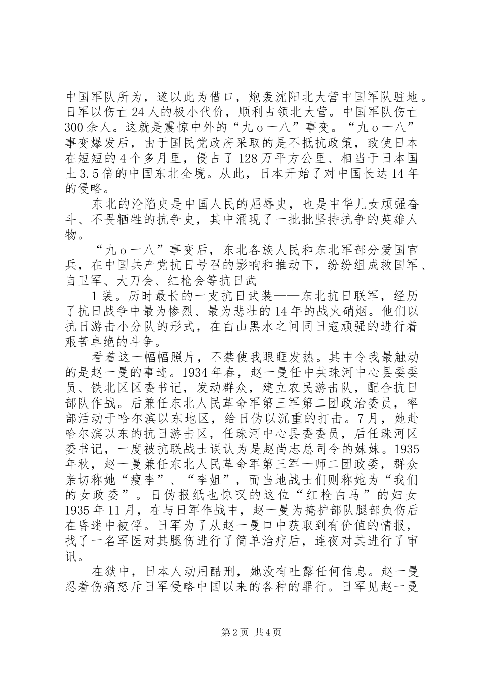 参观浙大西迁陈列馆有感范文_第2页