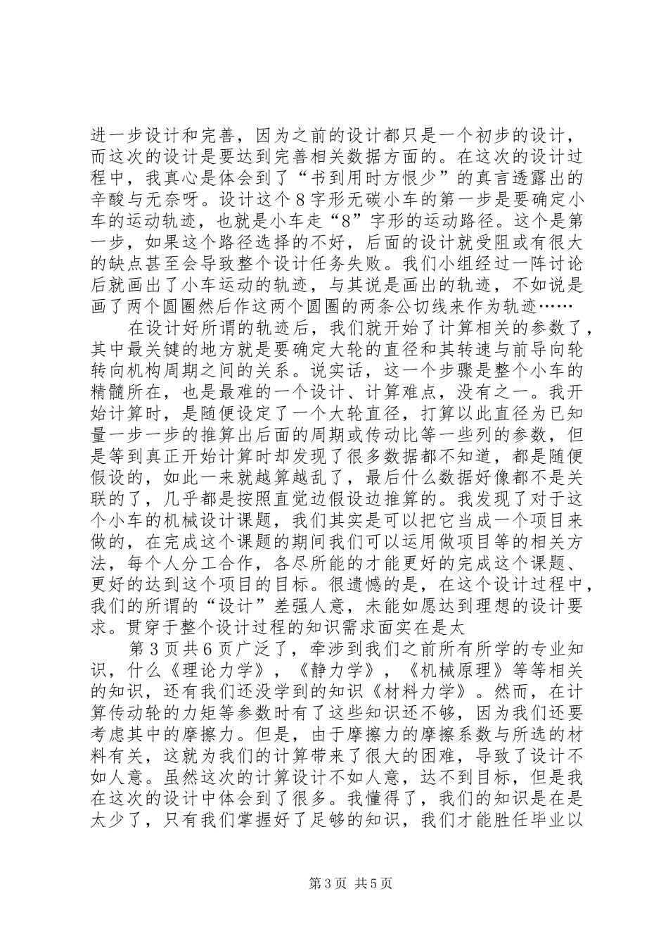 无碳小车心得体会_第3页