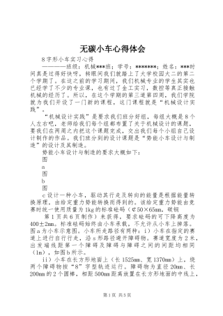无碳小车心得体会
