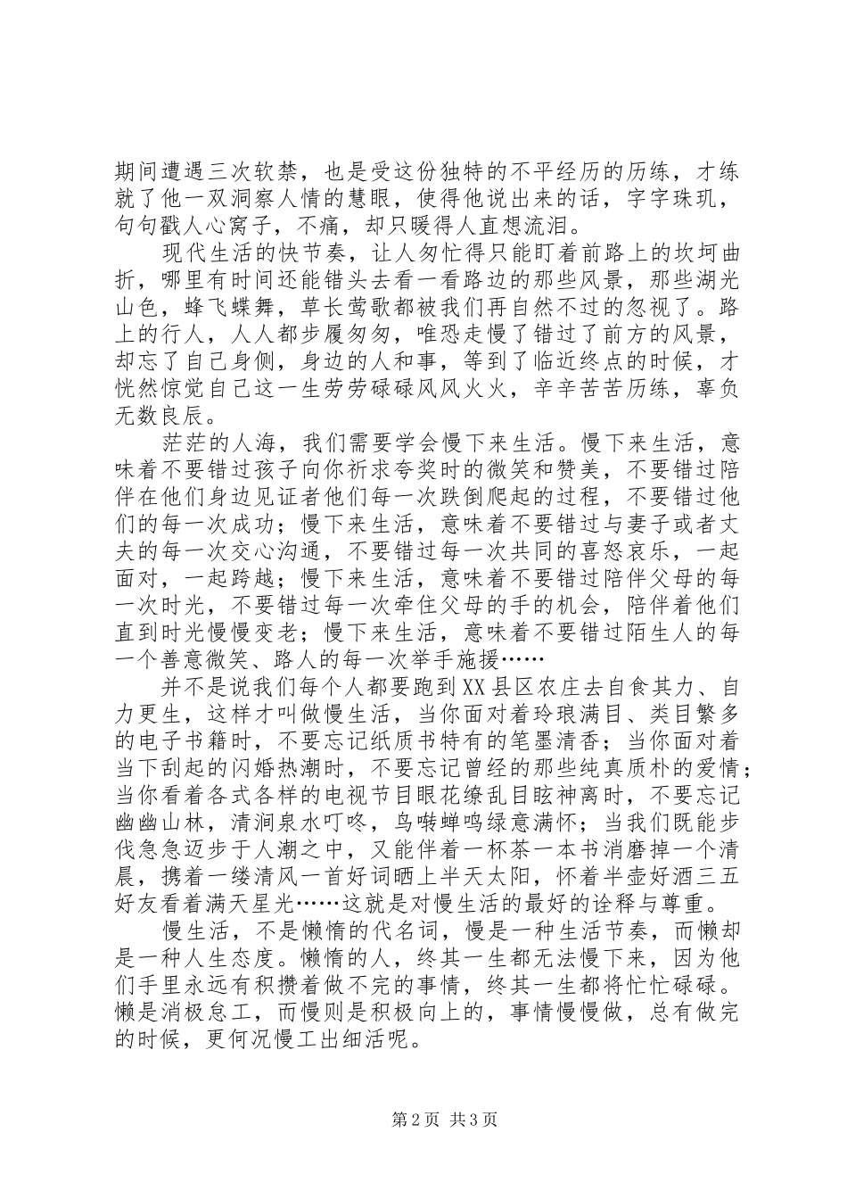 读《从前慢》有感_第2页