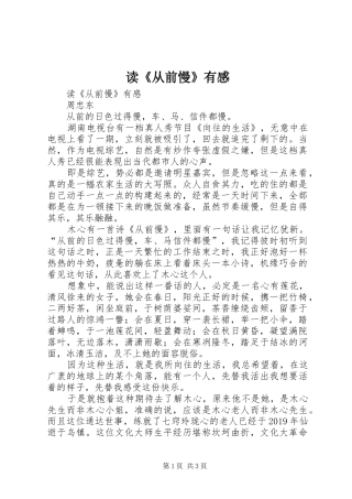 读《从前慢》有感