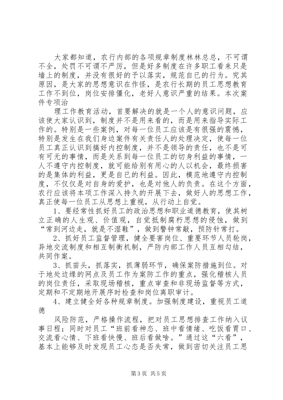 案件治理专题会心得体会_第3页