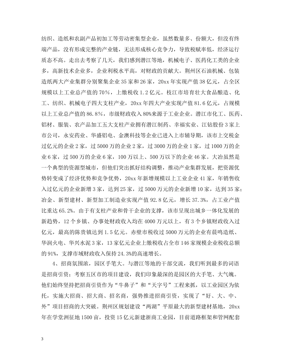 企业和园区建设考察报告范文_第3页