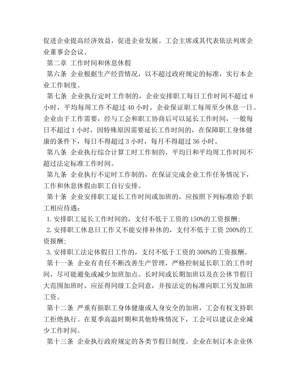 企业员工集体劳动合同模板3篇_第2页