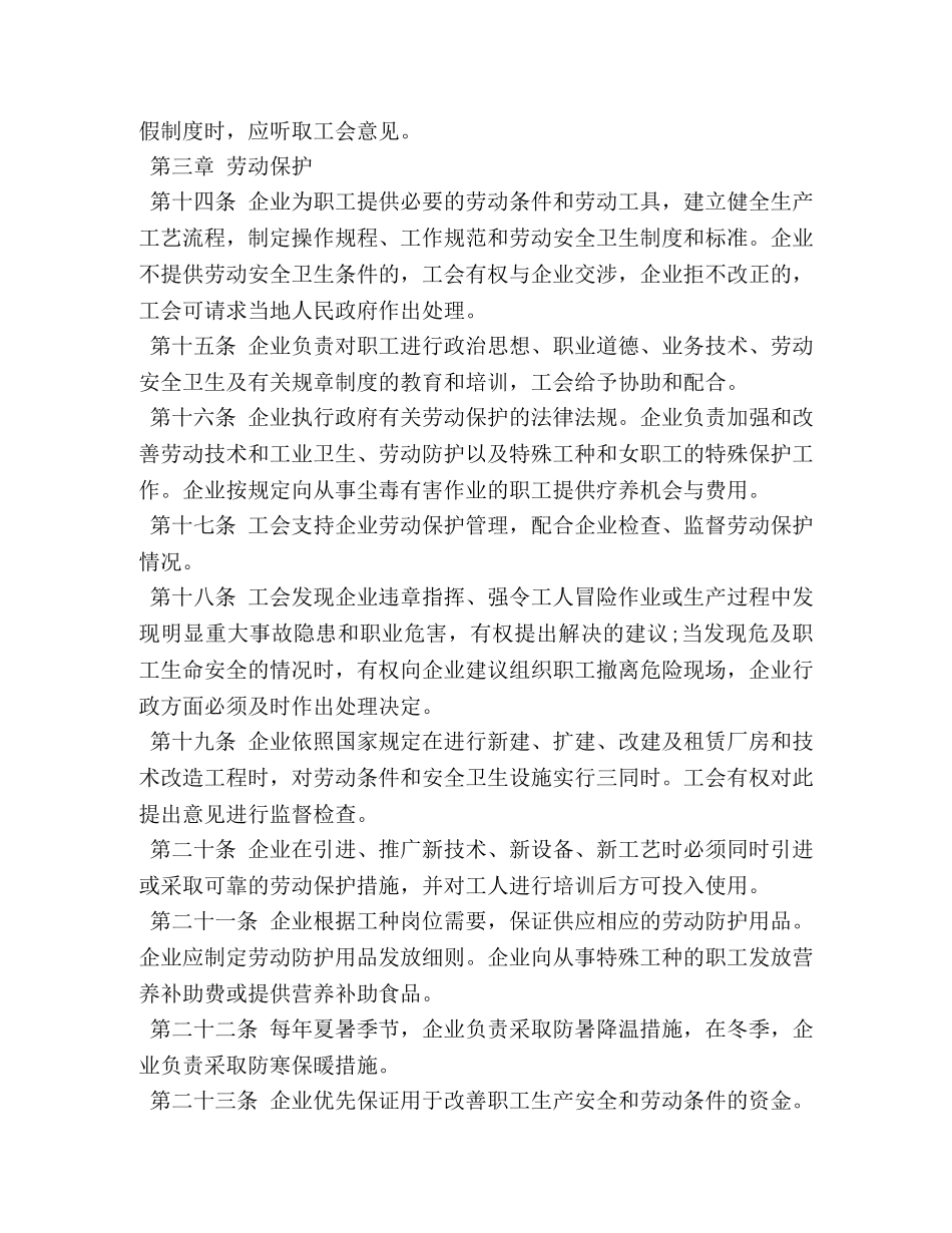 企业员工集体劳动合同模板3篇_第3页