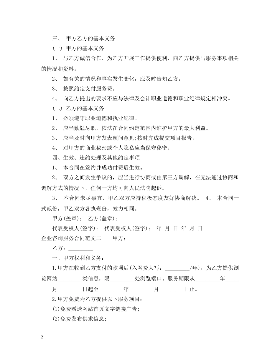 企业咨询服务合同格式_第2页