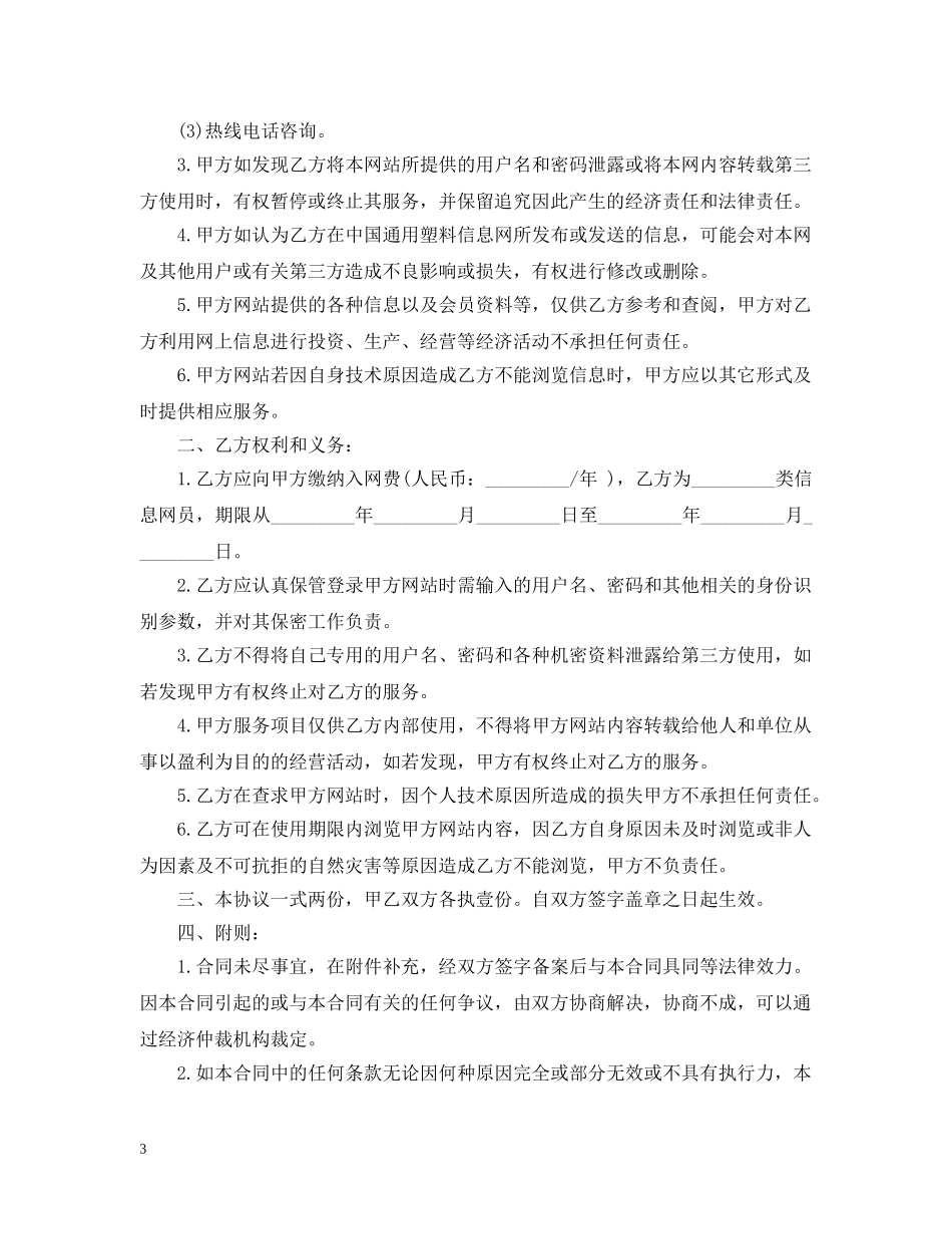 企业咨询服务合同格式_第3页