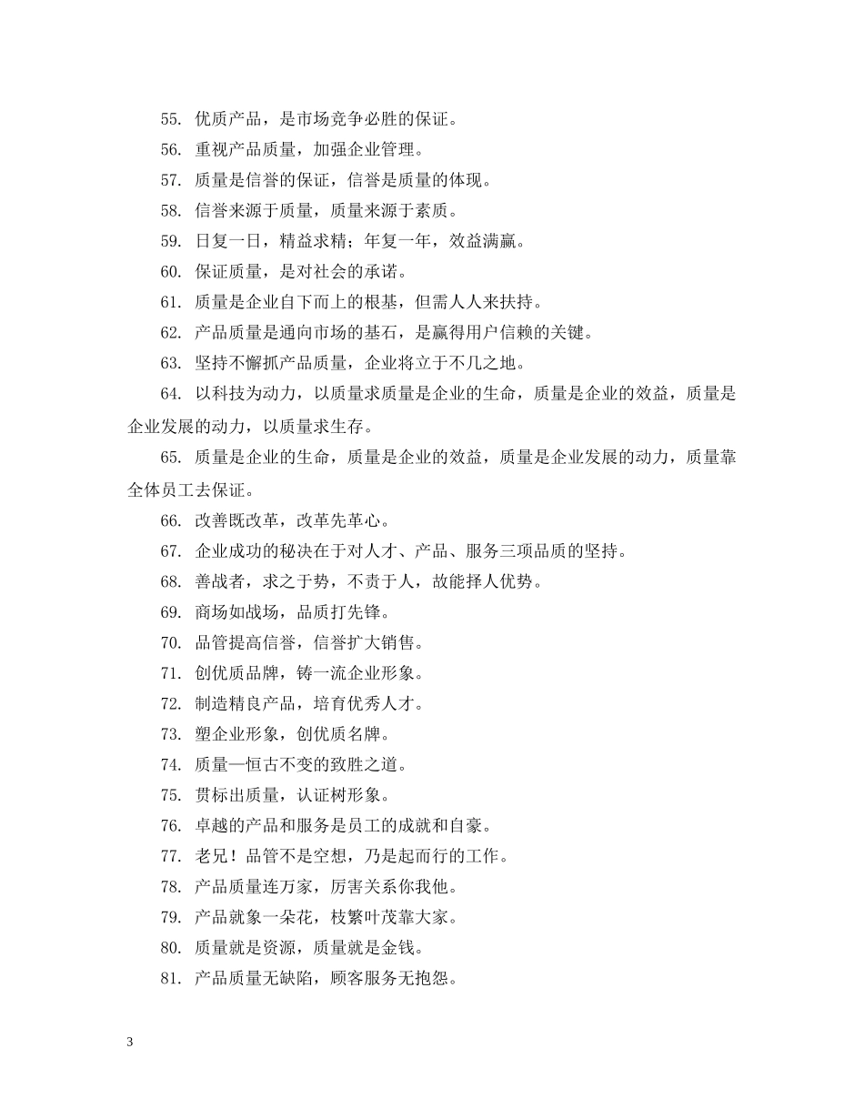 企业品牌宣传标语_第3页