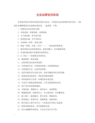 企业品牌宣传标语