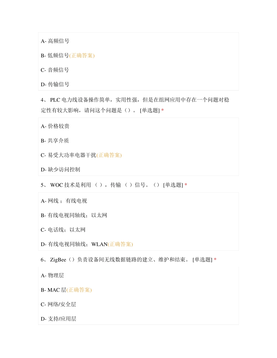 智慧家庭组网业务知识测试题含答案_第2页