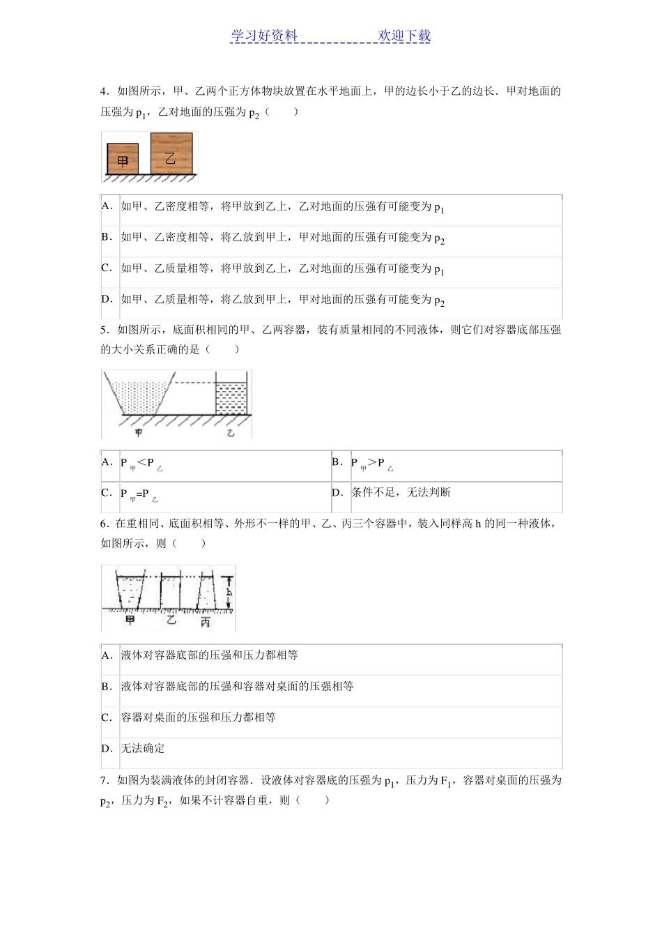 中考物理 压强经典练习题(含答案) _第2页