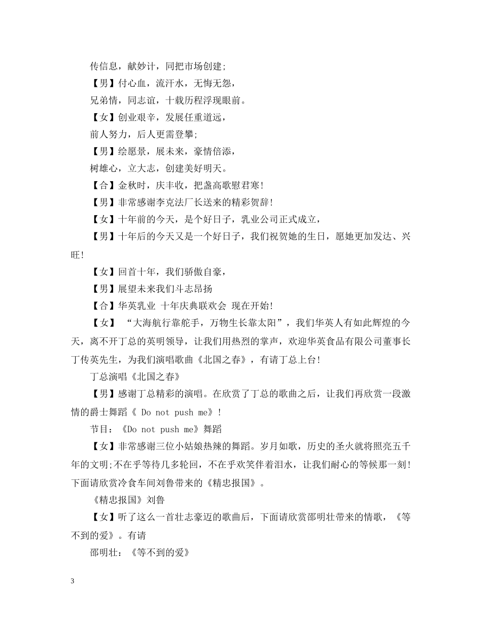企业周年庆主持人台词_第3页